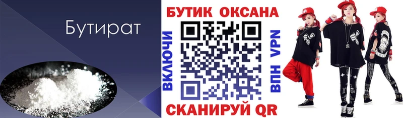 купить  цена  Партизанск  Бутират жидкий экстази 